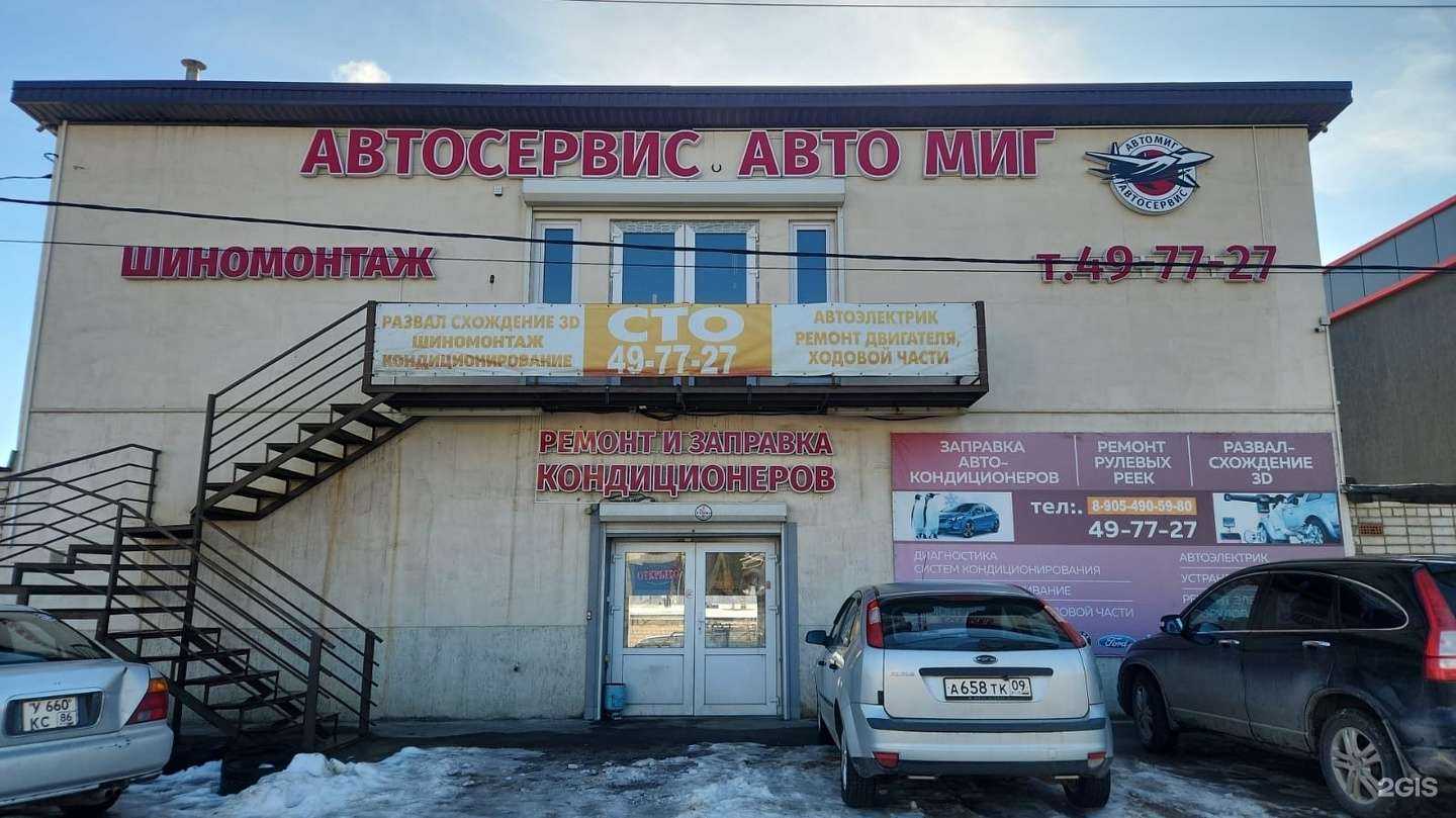 Отзывы на компанию Авто-Миг в Ставрополе c фото