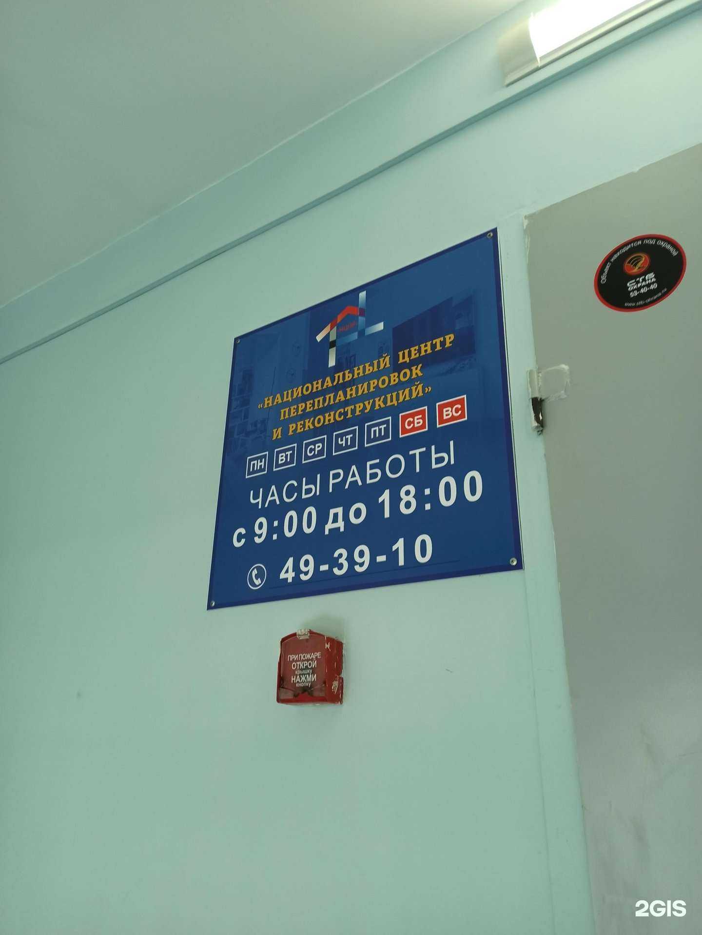 Отзывы на компанию Национальный центр перепланировок и реконструкций в г. Омск c фото