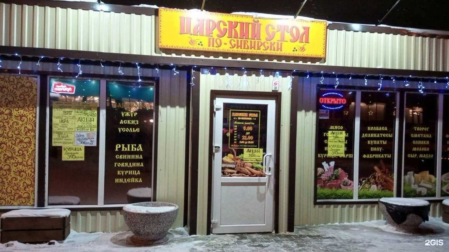 Отзывы на компанию Царский стол в г. Красноярск c фото