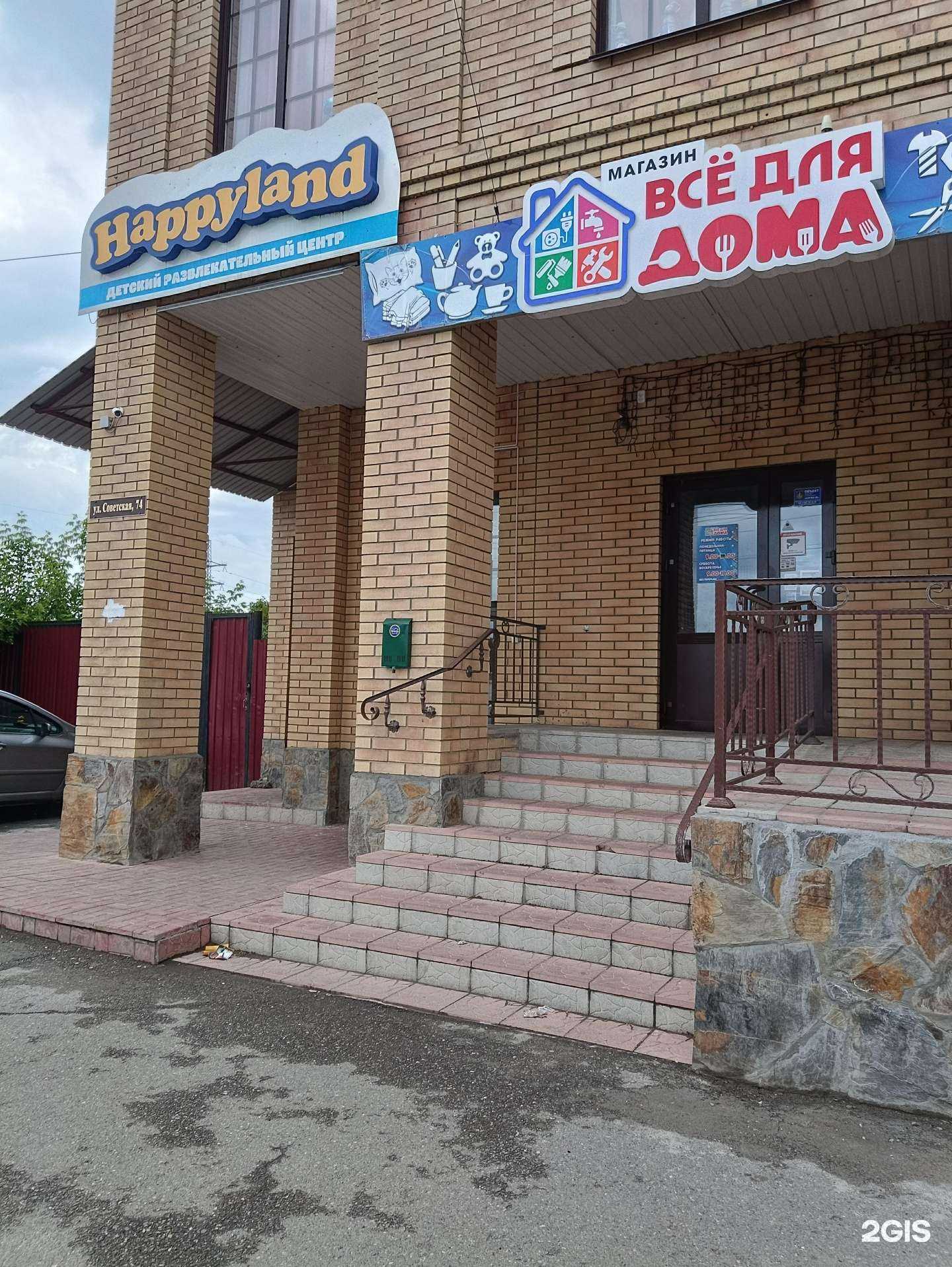 Отзывы на компанию Happy Land в г. Троицк c фото