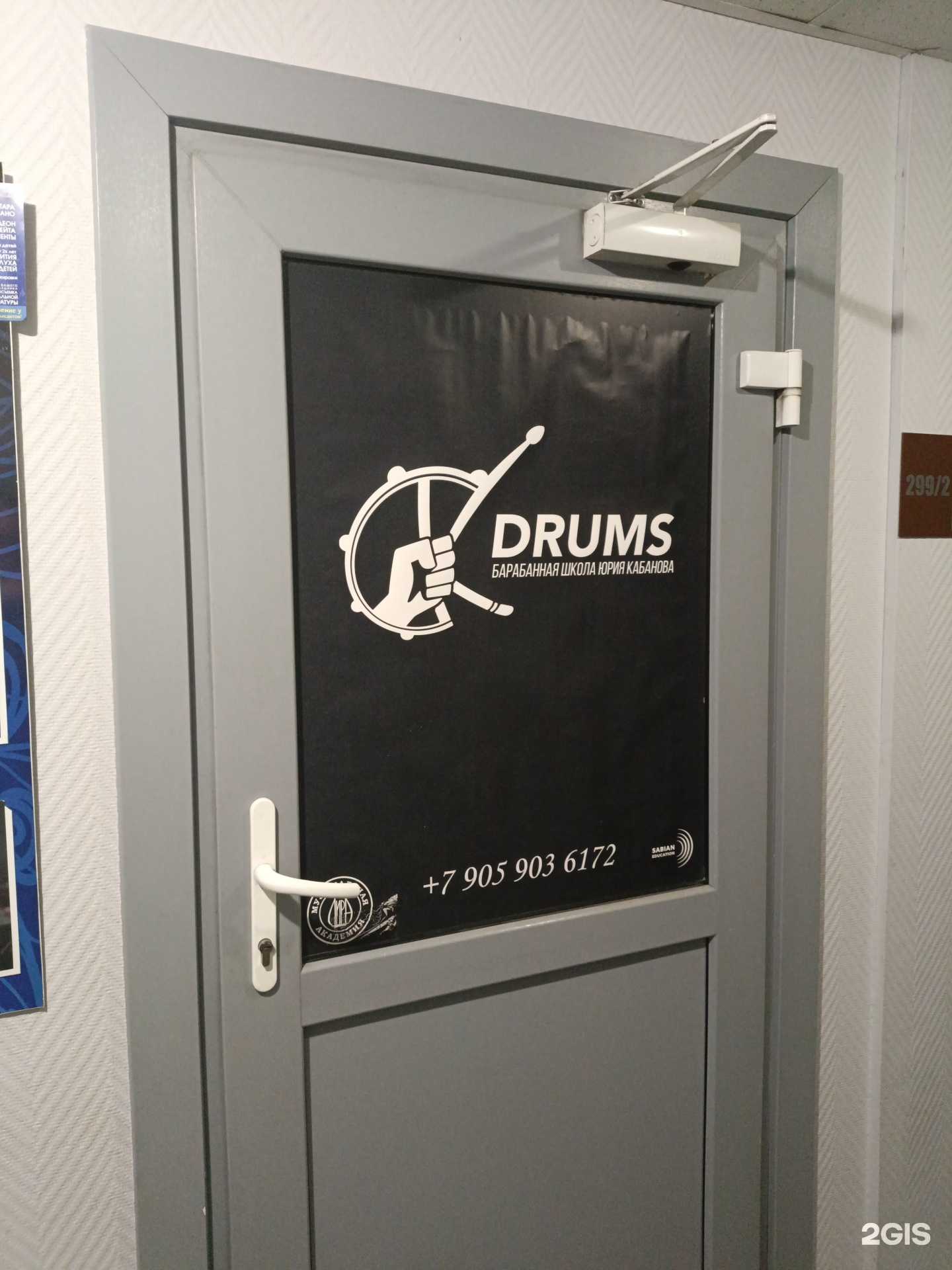 Отзывы на компанию Drums в Новокузнецке c фото