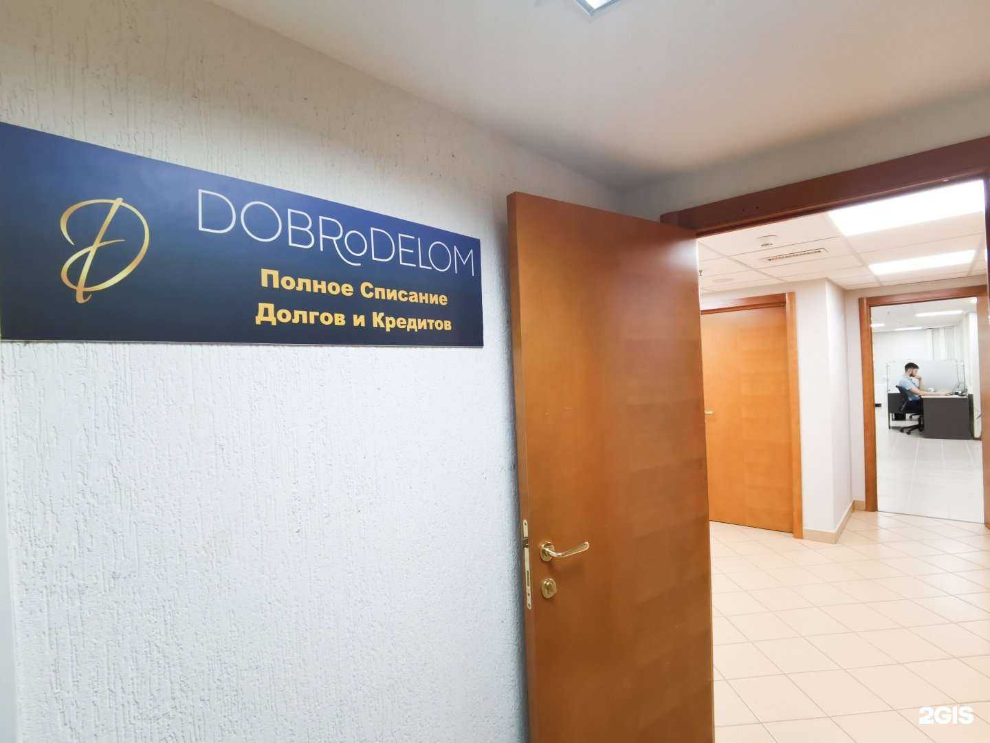 Отзывы на компанию DobroDelom в Сыктывкаре c фото