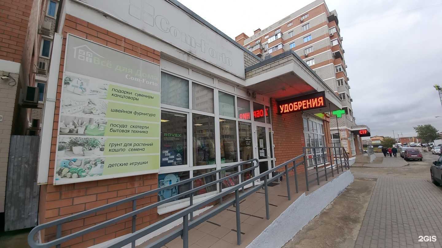 Отзывы на компанию Комфорто в г. Краснодар c фото