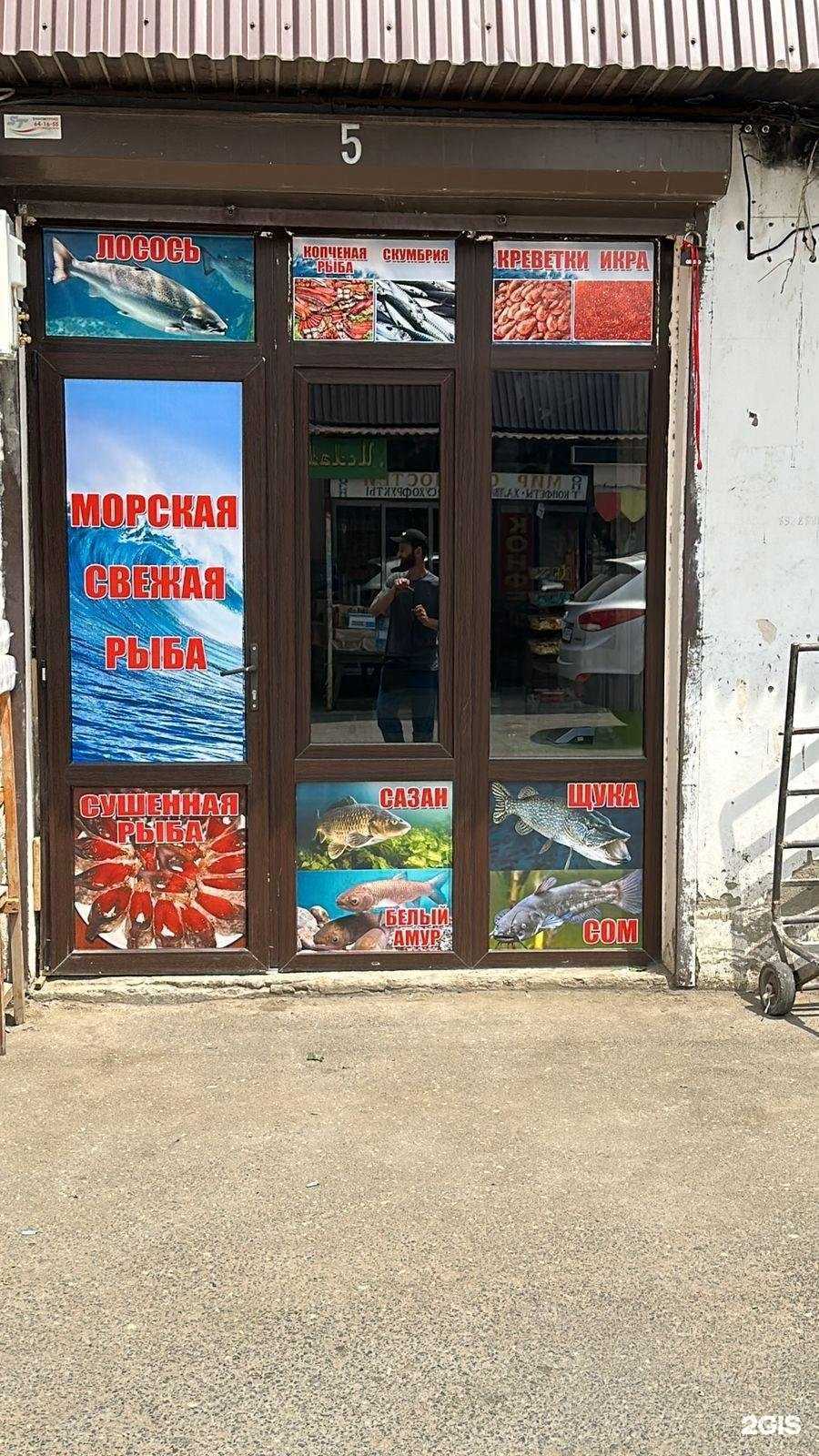 Отзывы на компанию Рыбный магазин в Махачкале c фото