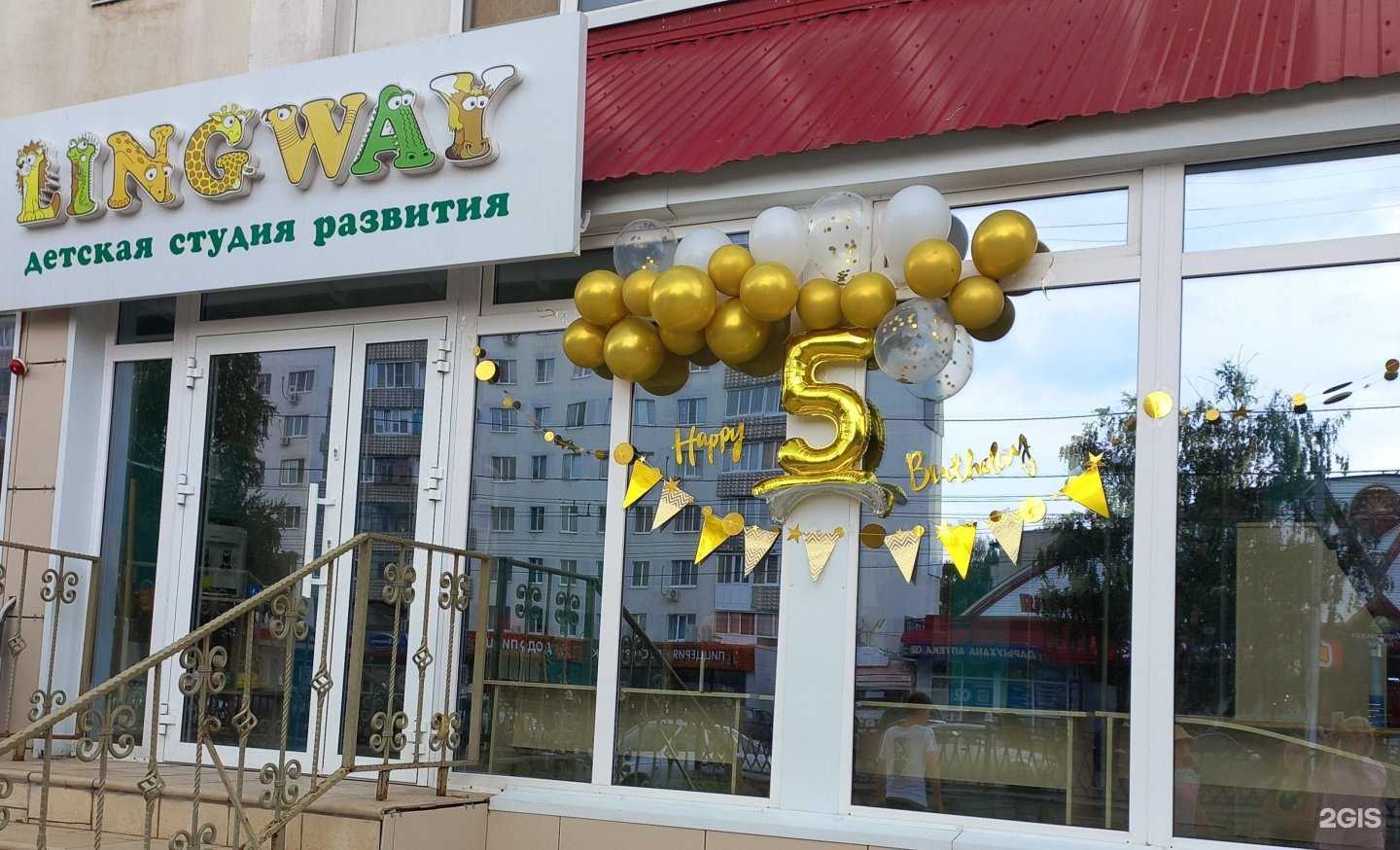 Отзывы на компанию Lingway в Стерлитамаке c фото