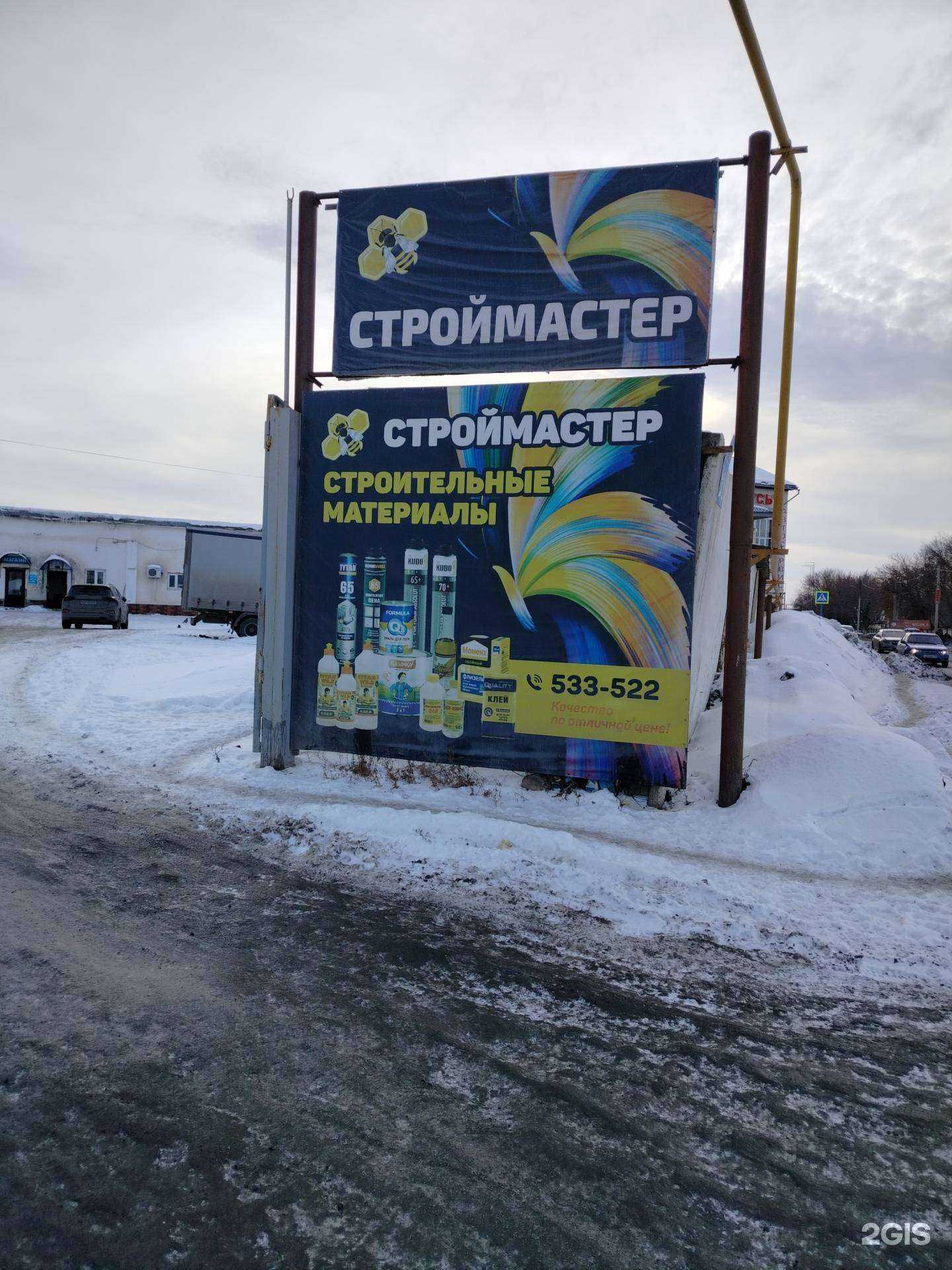 Отзывы на компанию Строймастер в г. Оренбург c фото