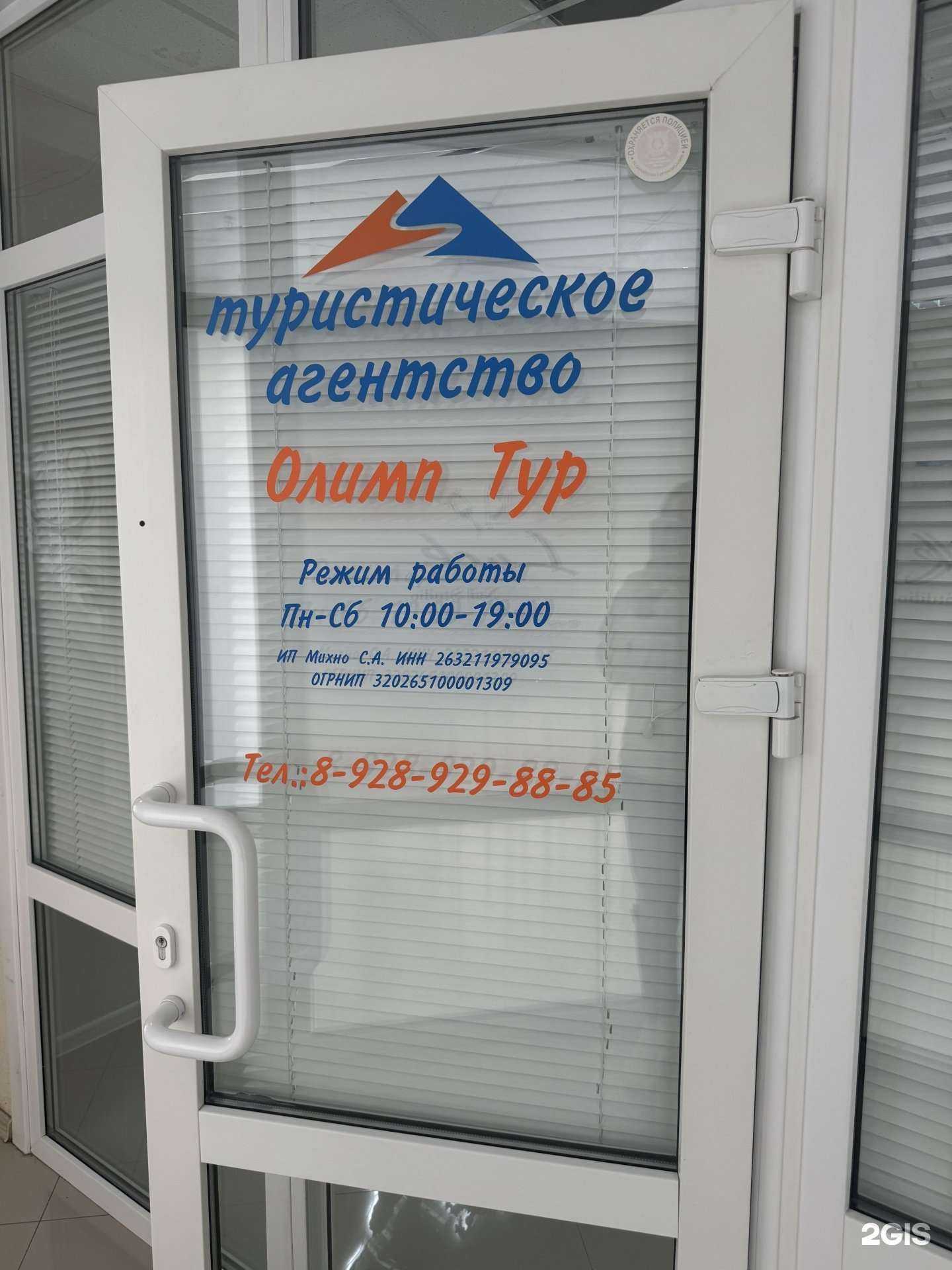 Отзывы на компанию Олимп Тур в Ставрополе c фото