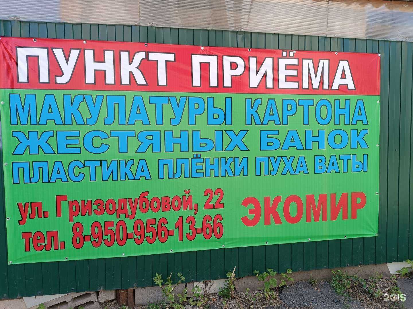 Отзывы на компанию Пункт приёма макулатуры в Омске c фото