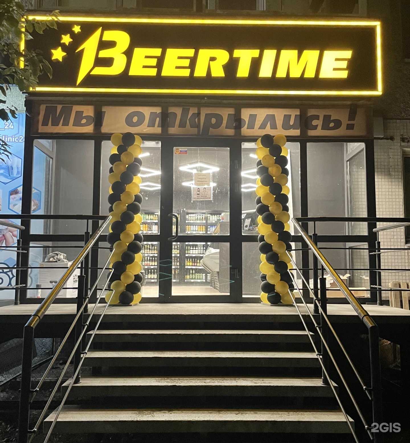 Отзывы на компанию Beer time в г. Красноярск c фото