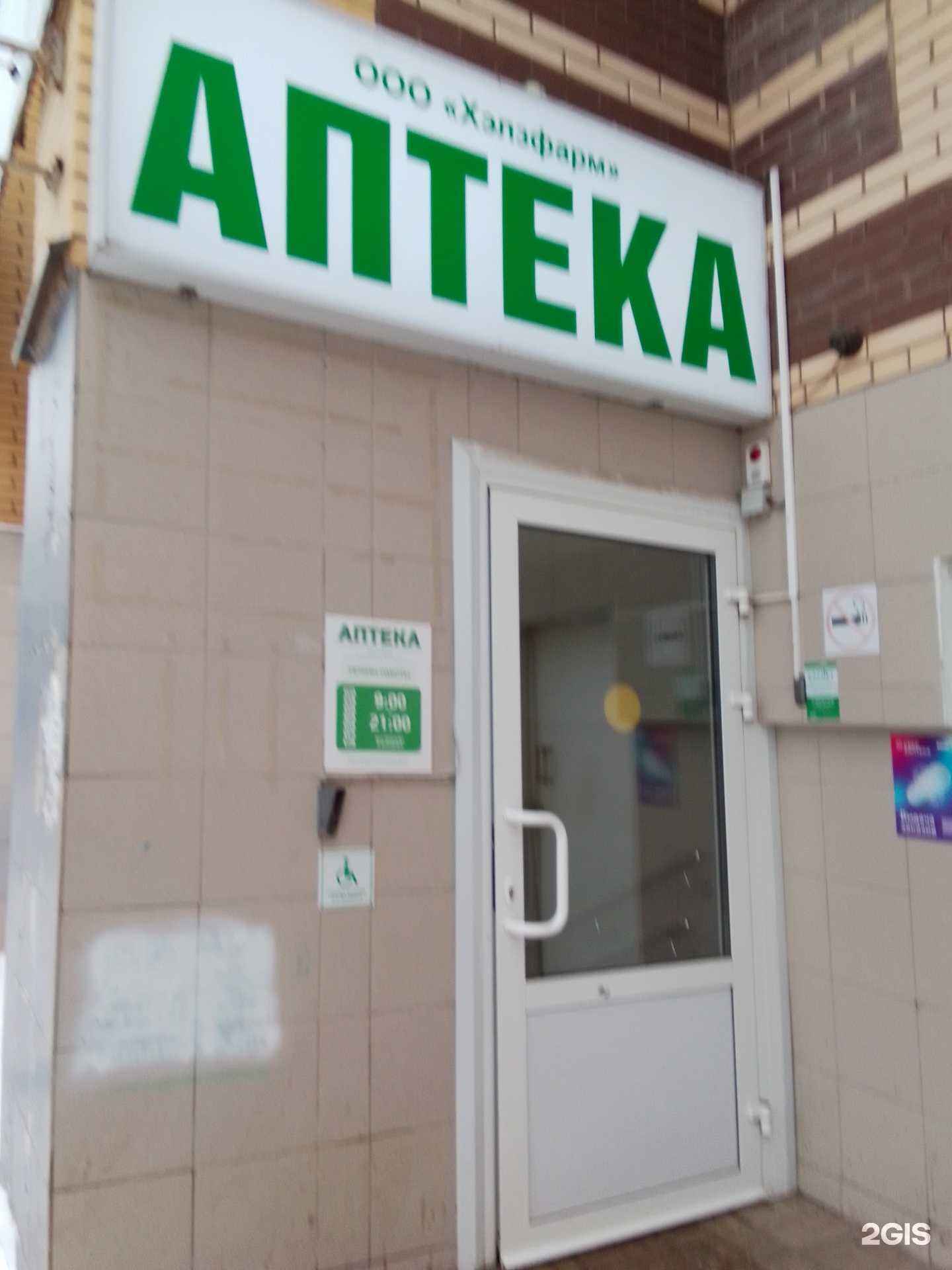 Отзывы на компанию Хэлзфарм в Малоярославеце c фото