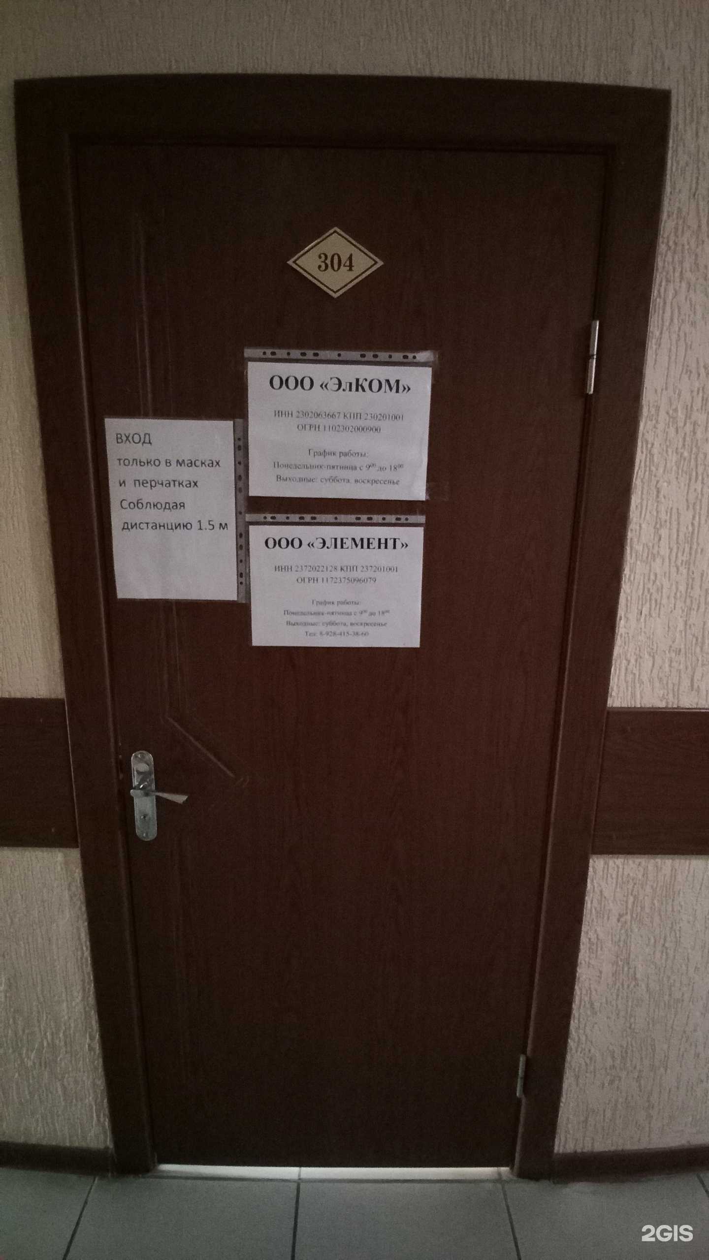 Отзывы на компанию ЭлКом в Армавире c фото