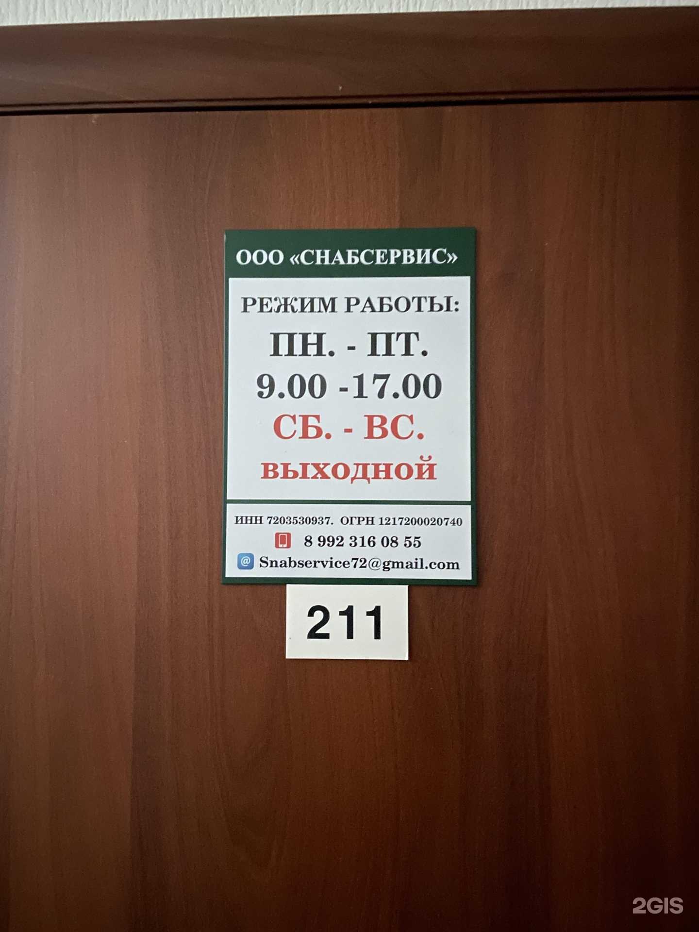 Отзывы на компанию Снабсервис в Тюмени c фото