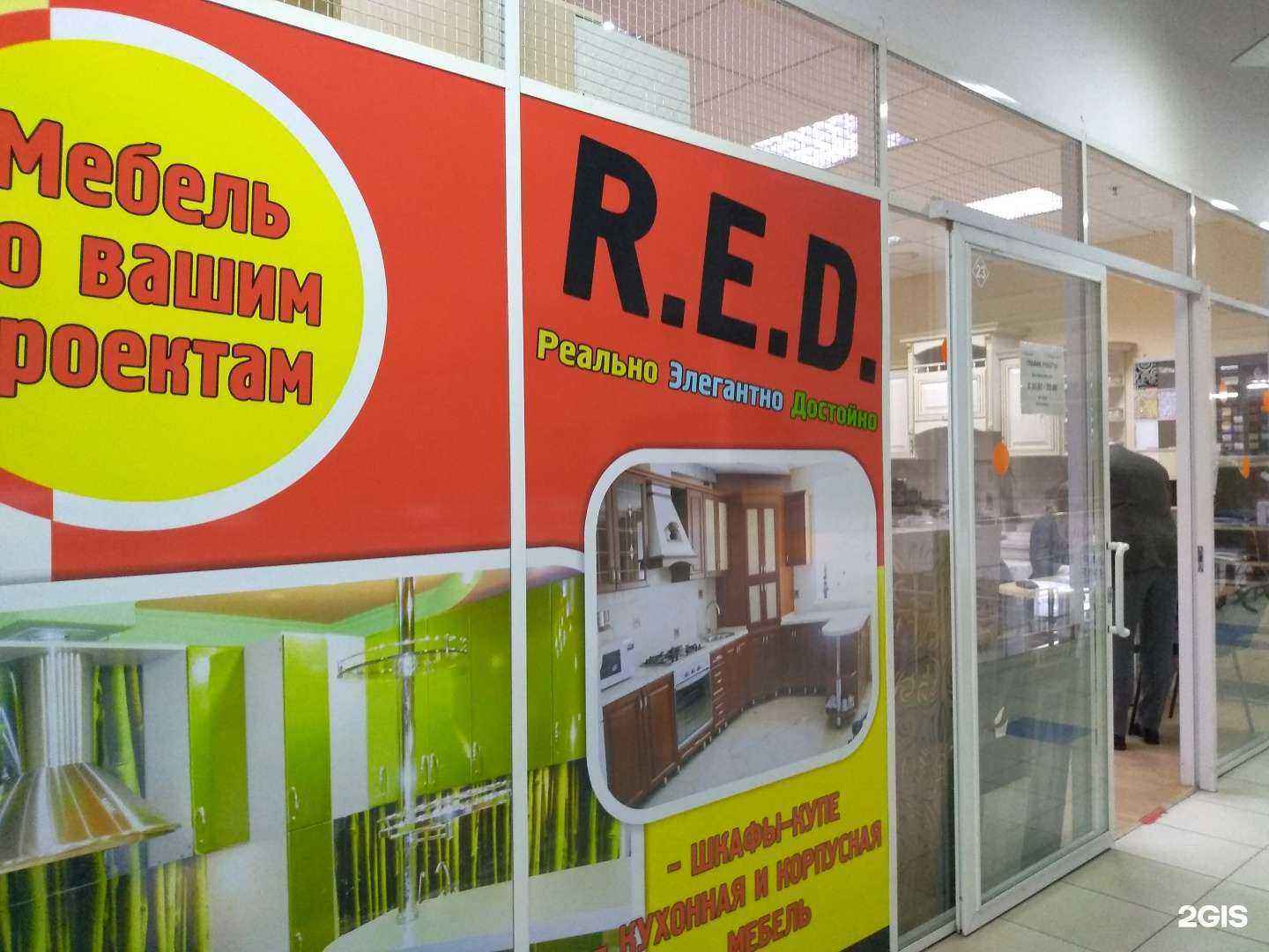 Отзывы на компанию Red в г. Новомосковск c фото