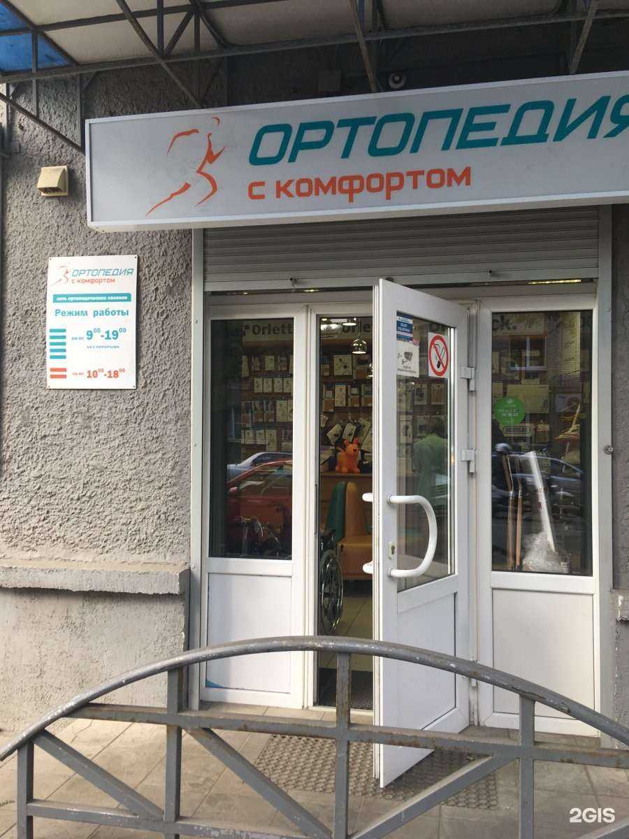 Отзывы на компанию Ортопедия с комфортом в г. Псков c фото