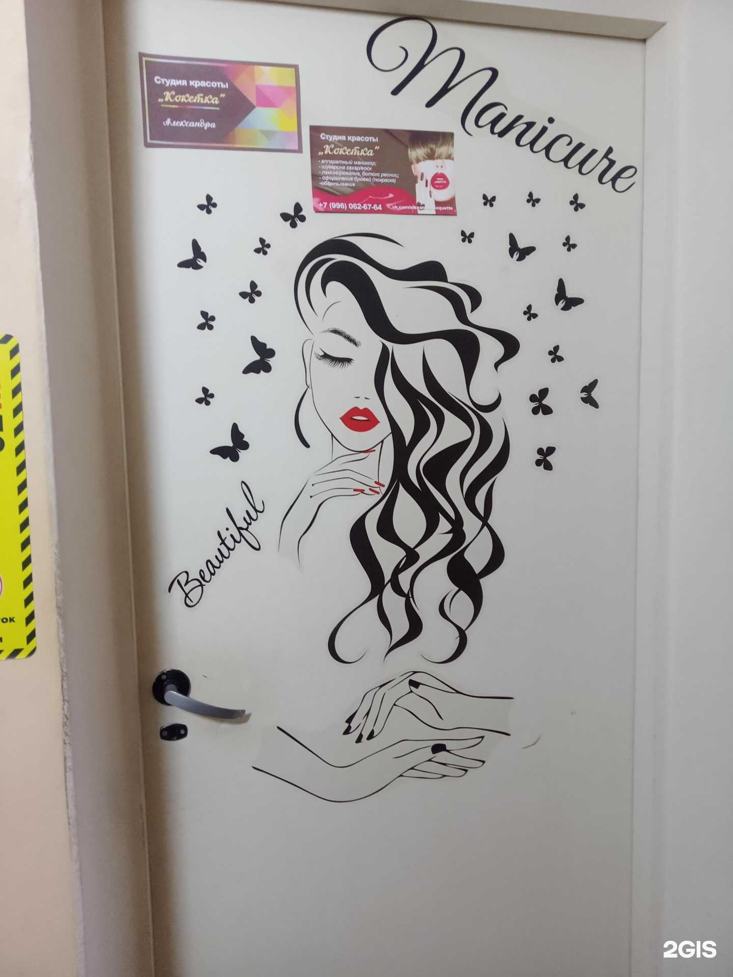 Отзывы на компанию Кокетка в г. Ковдор c фото