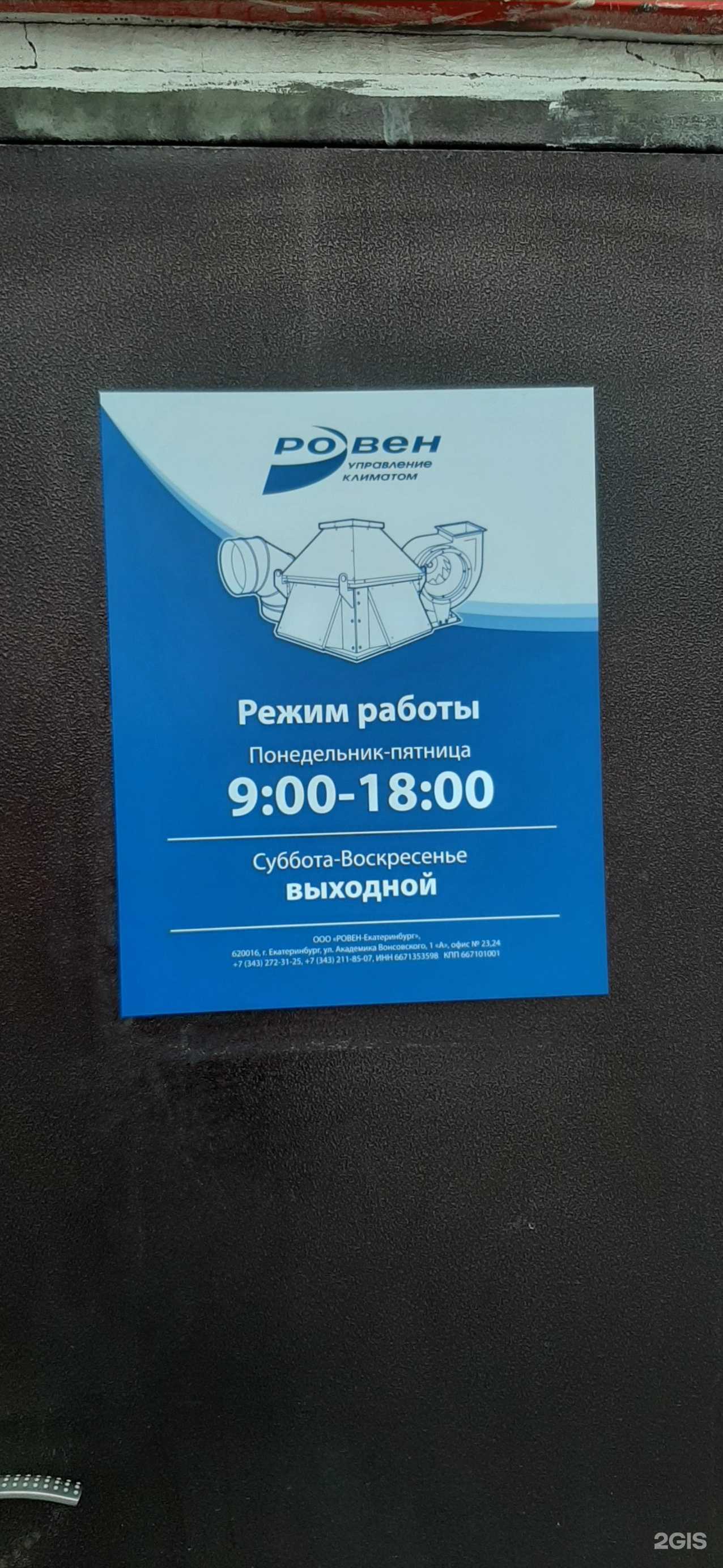 Отзывы на компанию Ровен-Екатеринбург в г. Екатеринбург c фото