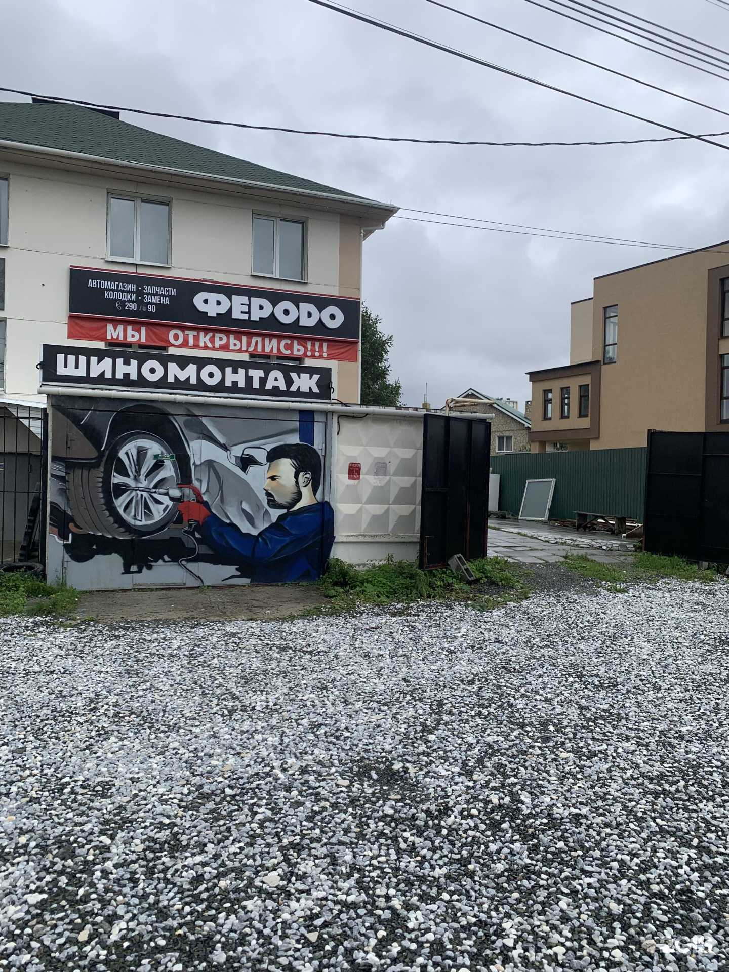 Отзывы на компанию Феродо в г. Екатеринбург c фото