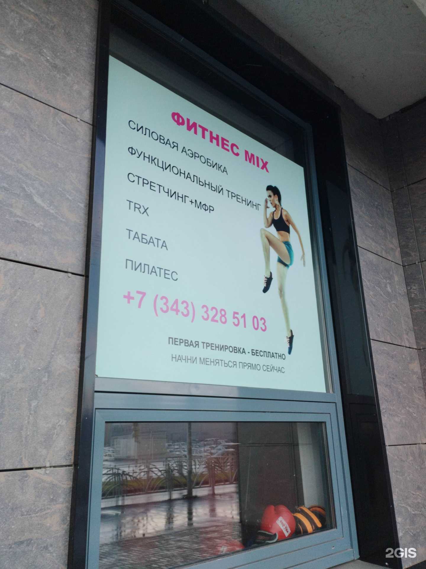 Отзывы на компанию Фитнес mix в Екатеринбурге c фото