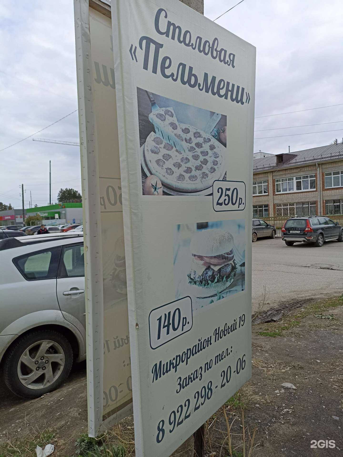 Отзывы на компанию #Пельмени в Сысерти c фото