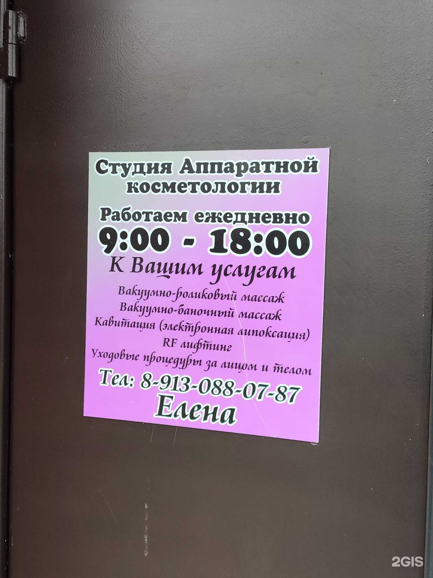 Отзывы на компанию Студия косметологии в г. Заринск c фото