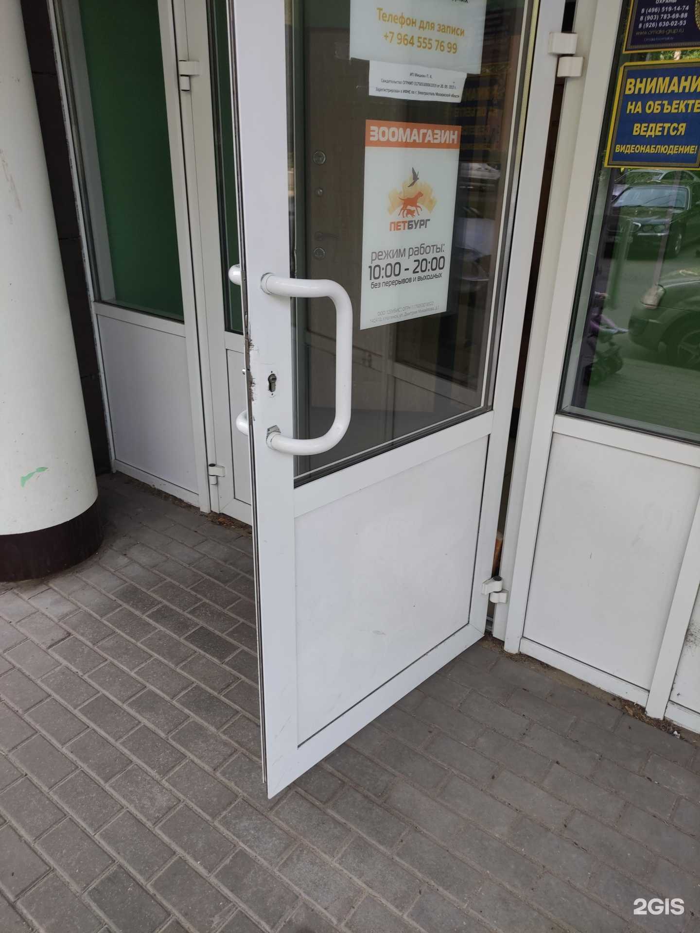 Отзывы на компанию Петбург в Ногинске c фото