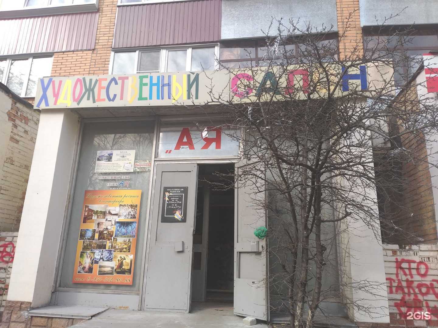 Отзывы на компанию АЯ в Курске c фото