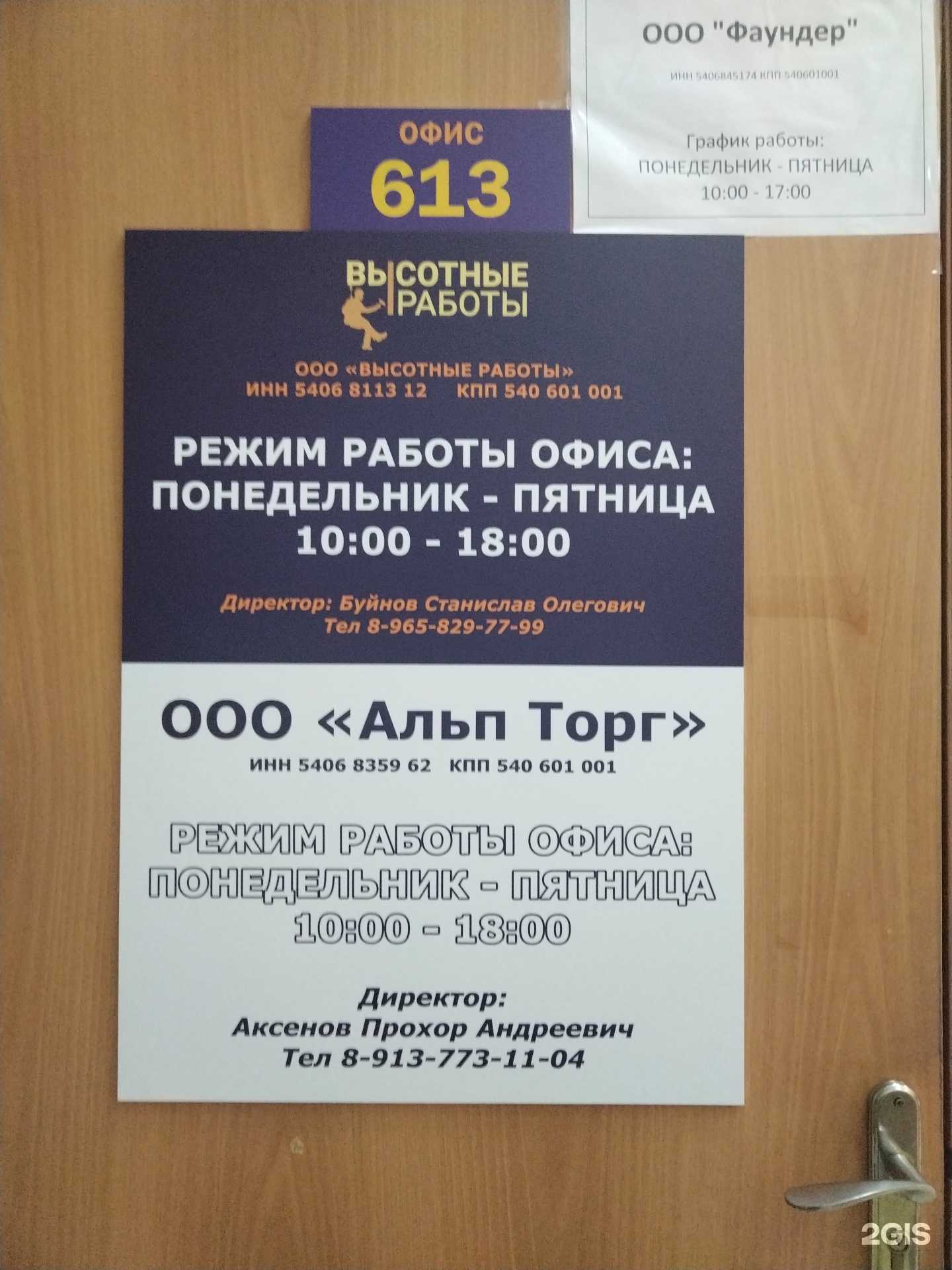 Отзывы на компанию Альп Торг в Новосибирске c фото