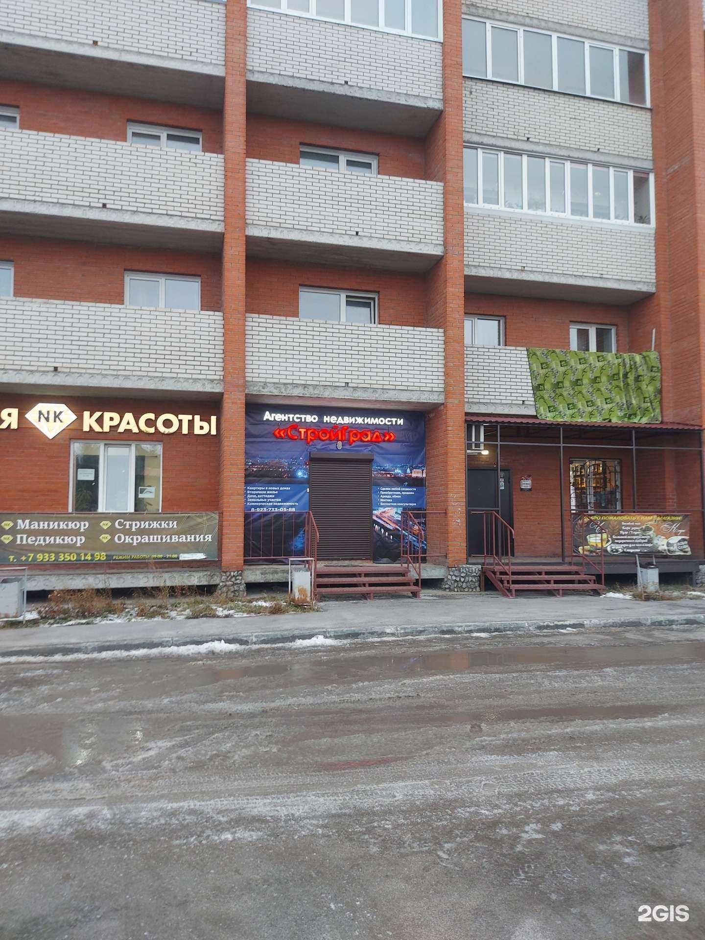 Отзывы на компанию СтройГрад в Искитиме c фото