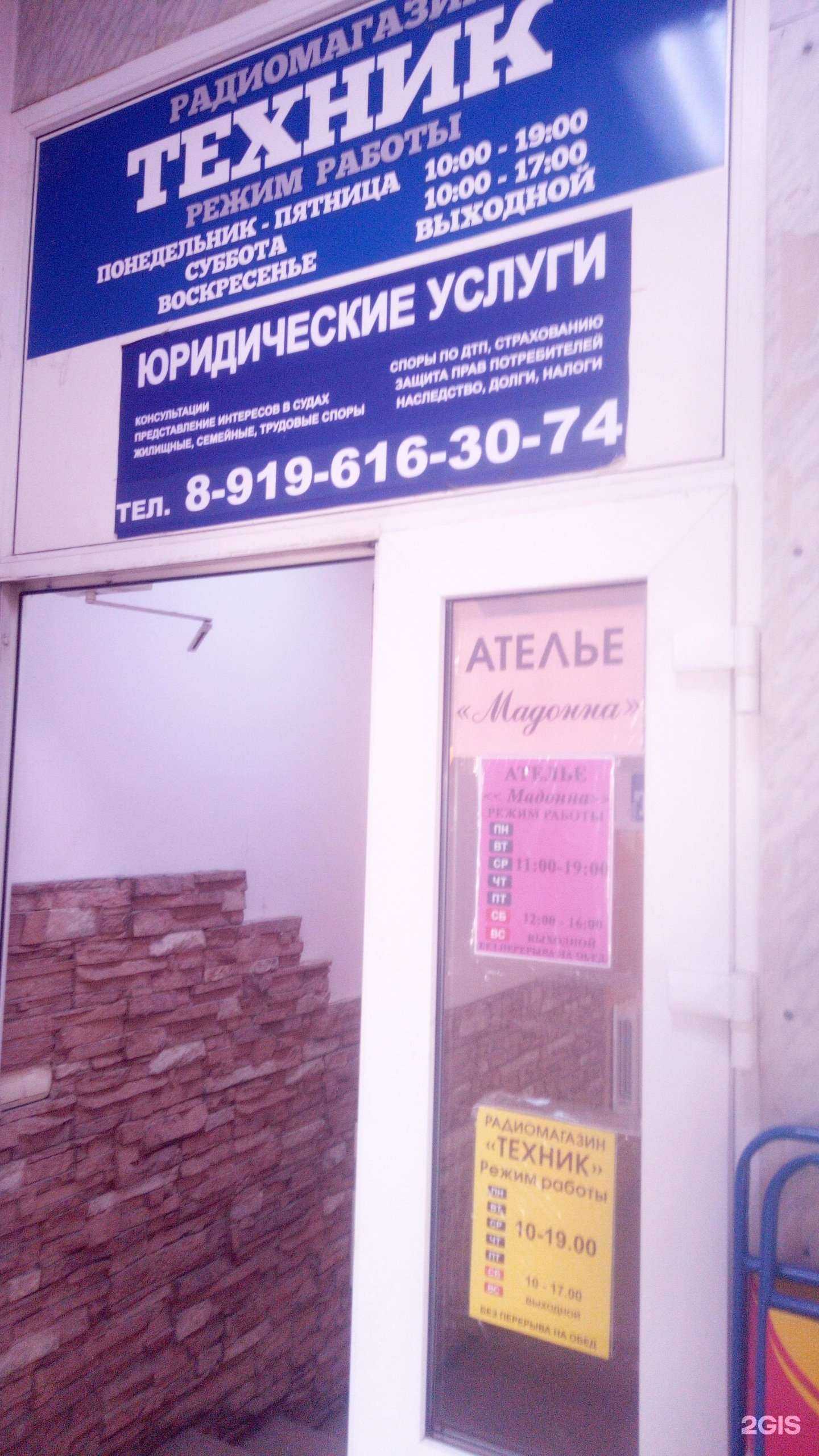 Отзывы на компанию Мадонна в Салавате c фото