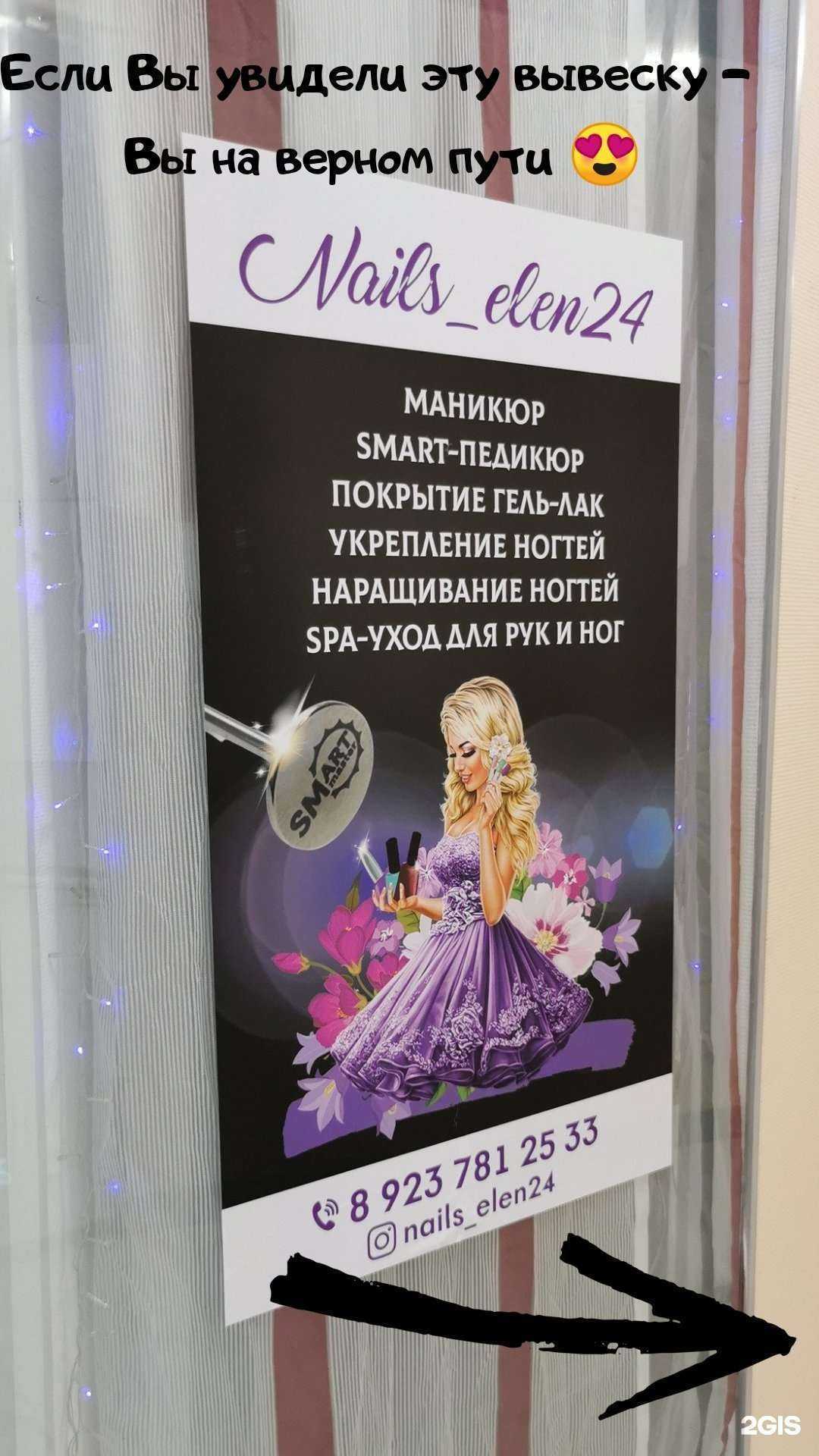 Отзывы на компанию Nails_elen в г. Норильск c фото