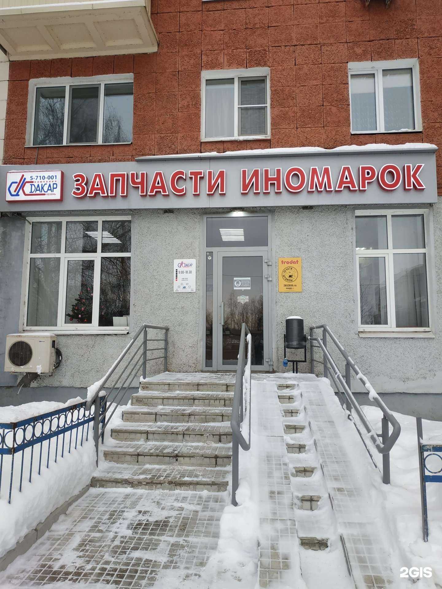 Отзывы на компанию Дакар-Казань в г. Казань c фото