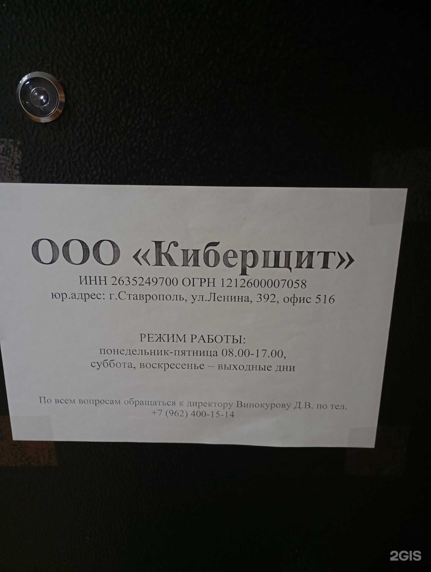 Отзывы на компанию Киберщит в г. Ставрополь c фото