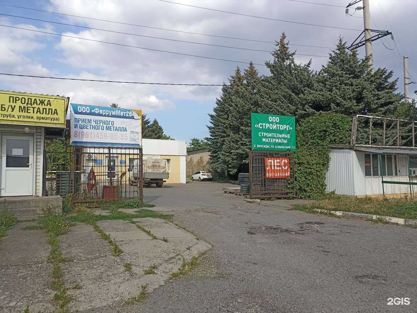 Отзывы на компанию Стройторг в г. Пятигорск c фото