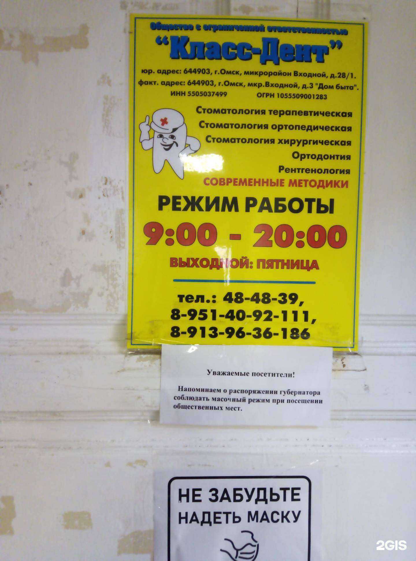 Отзывы на компанию Класс-дент в г. Омск c фото