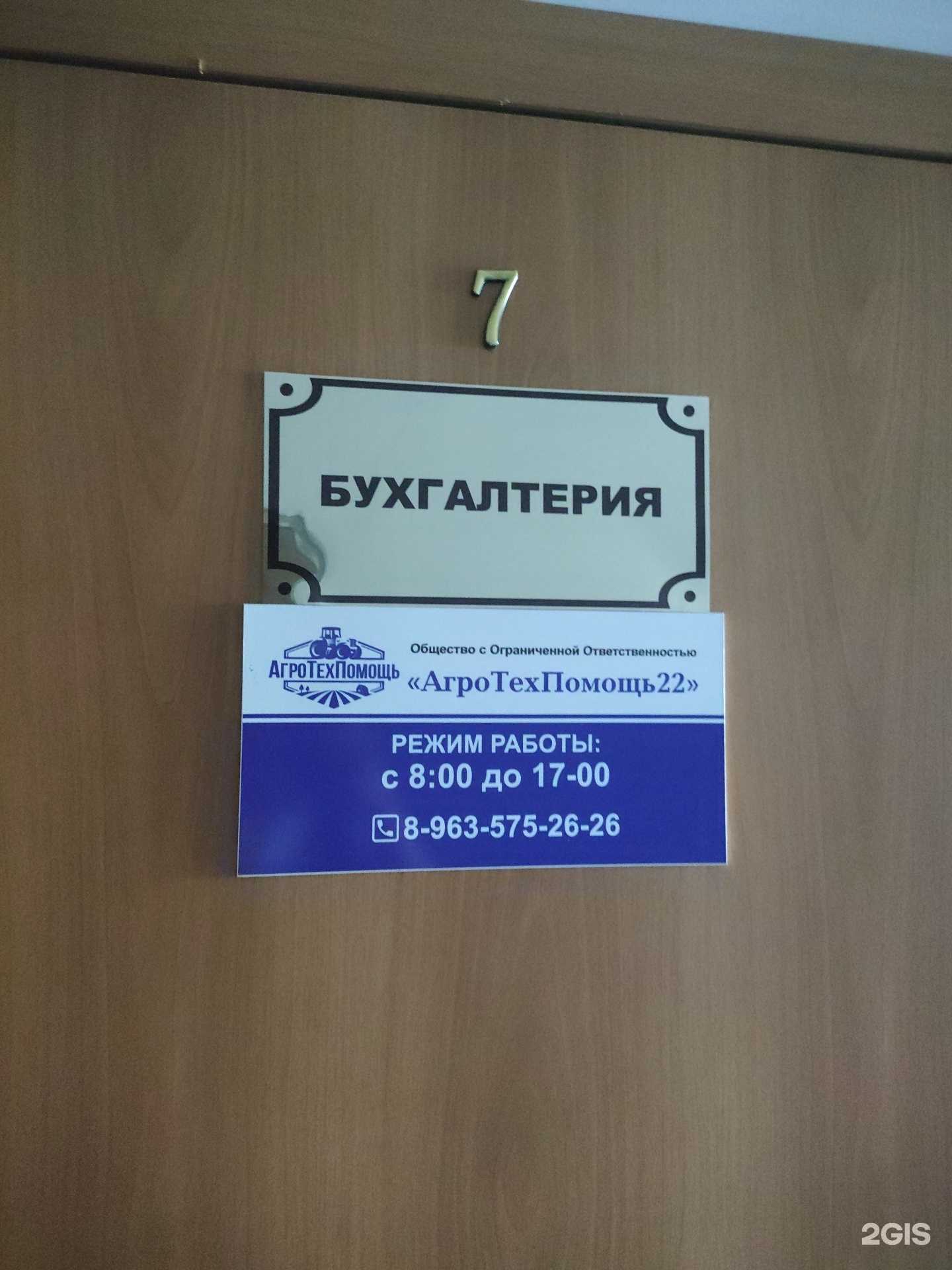 Отзывы на компанию АгроТехПомощь.22 в Барнауле c фото