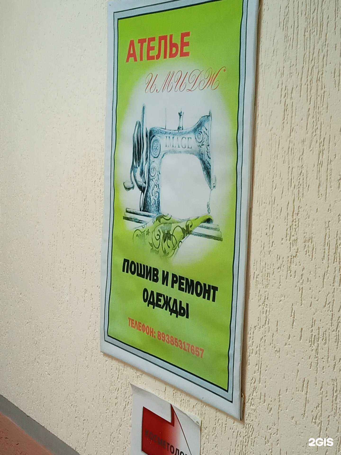 Отзывы на компанию Имидж в г. Новороссийск c фото