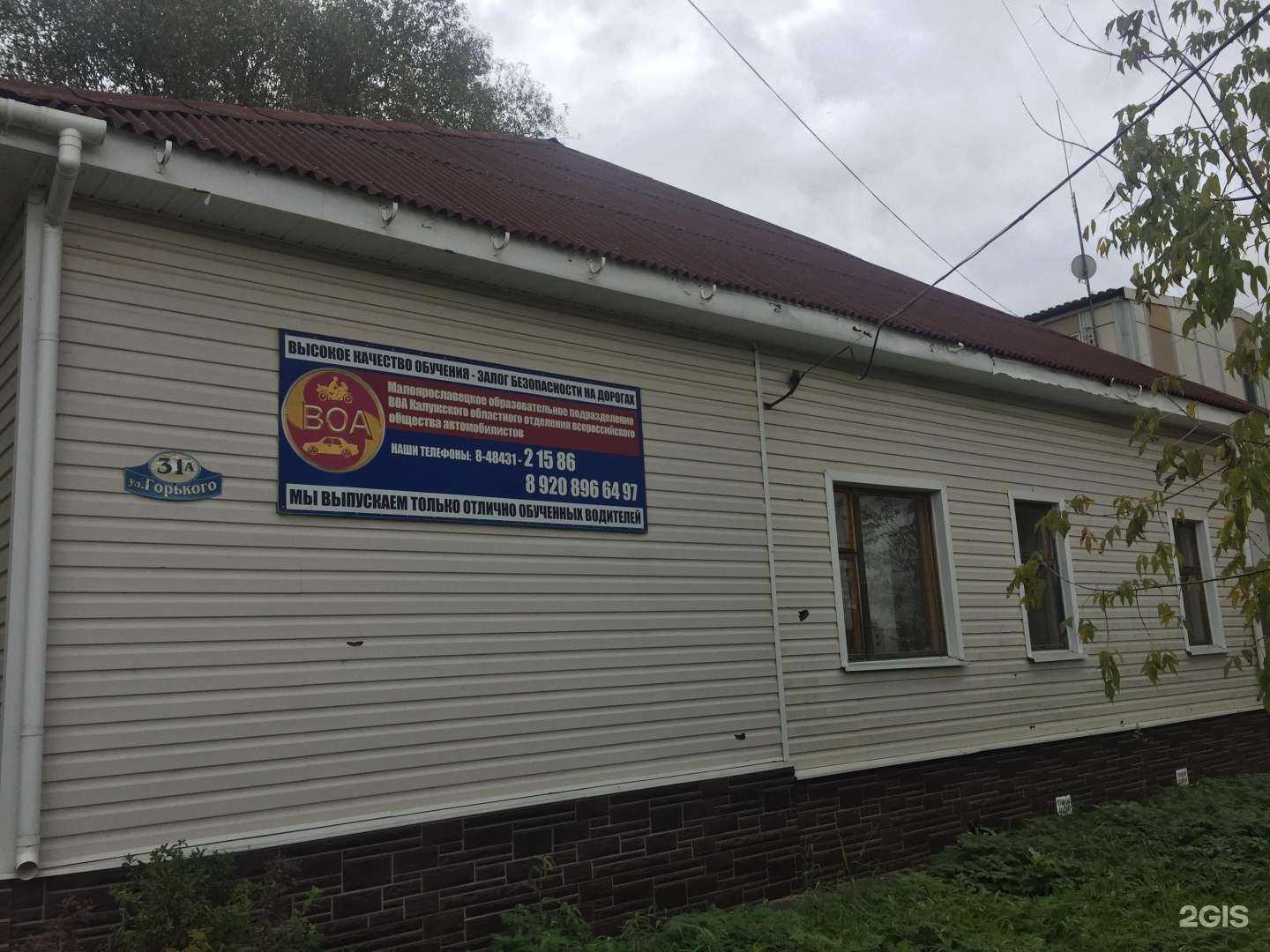 Отзывы на компанию ВОА в г. Малоярославец c фото