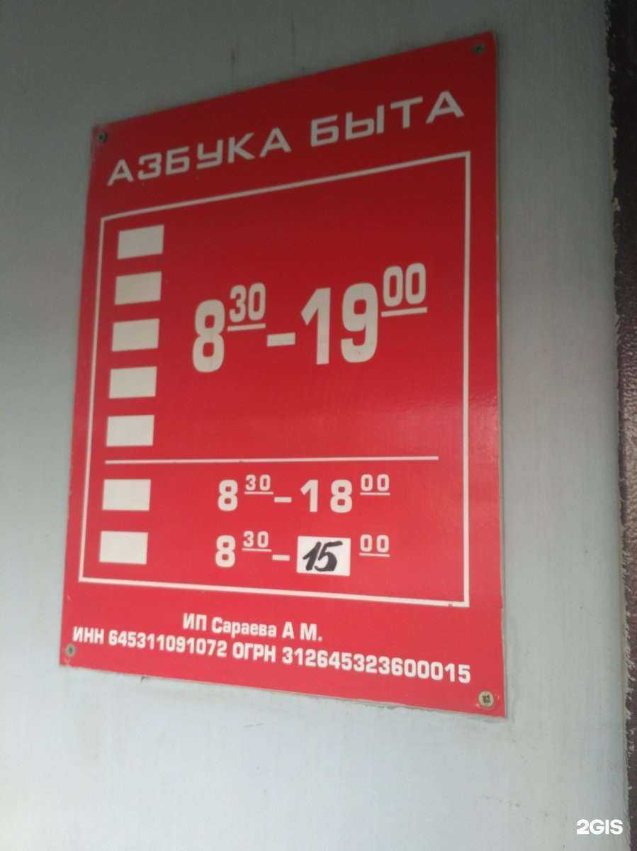 Отзывы на компанию Азбука быта в г. Саратов c фото