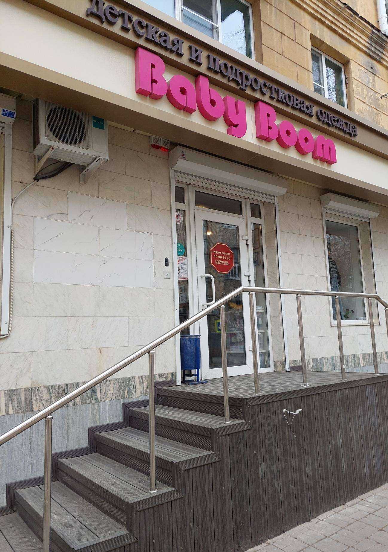 Отзывы на компанию Baby boom в г. Воронеж c фото