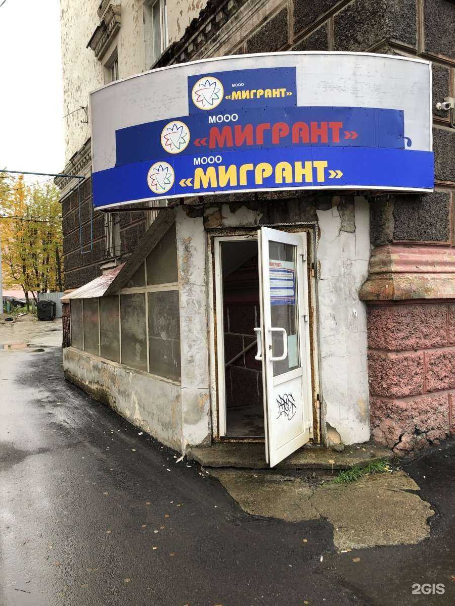Отзывы на компанию Мурманская областная общественная организация по содействию в социальной помощи и адаптации прибывшим иностранным гражданам из дальнего и ближнего зарубежья Мигрант в Мурманске c фото