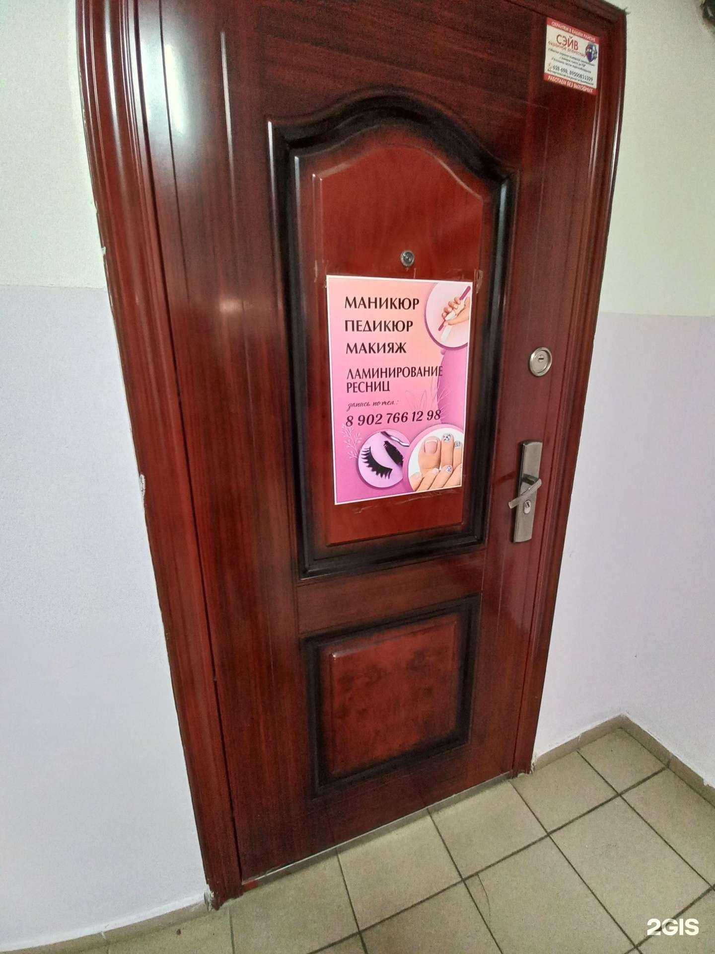 Отзывы на компанию Кабинет красоты в г. Иркутск c фото