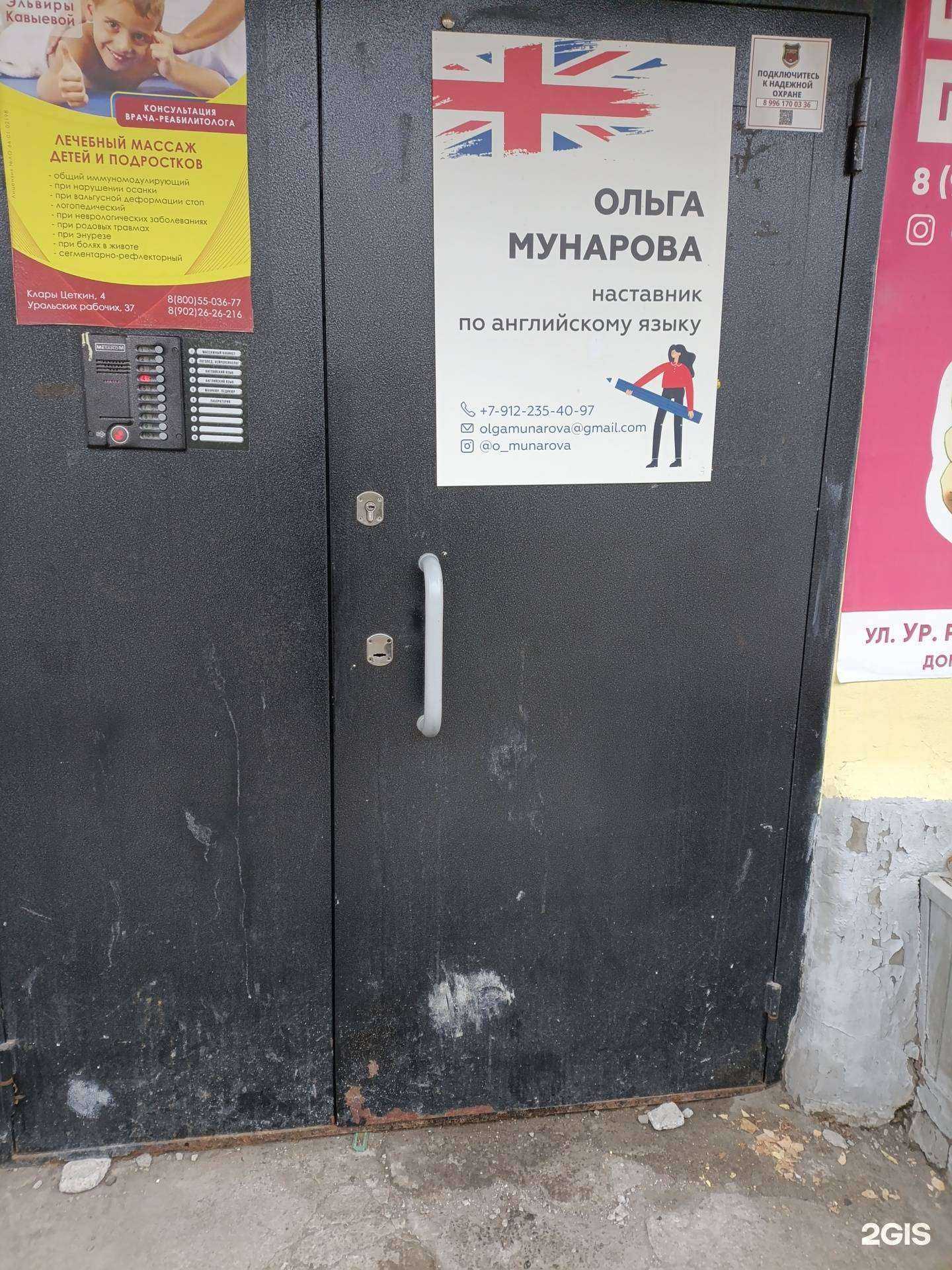 Отзывы на компанию Школа английского языка Ольги Мунаровой в Екатеринбурге c фото