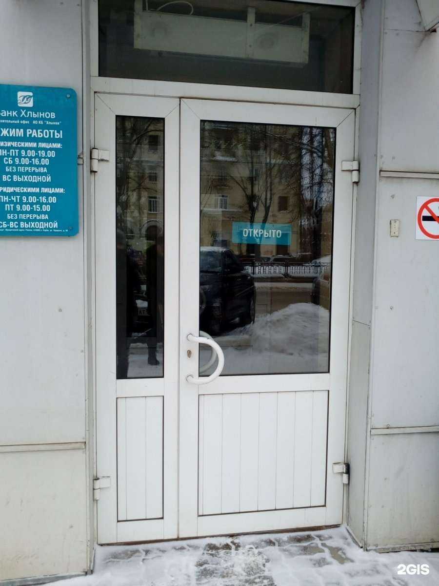 Отзывы на компанию Хлынов в г. Киров c фото