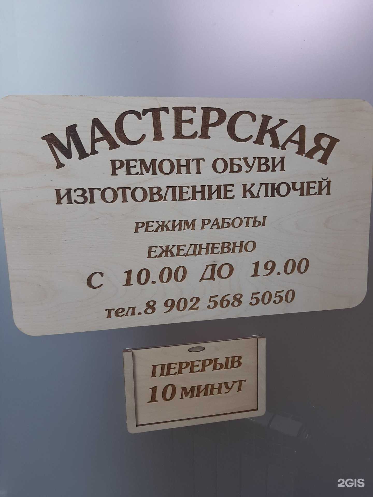 Отзывы на компанию Сапожок в Шелехове c фото