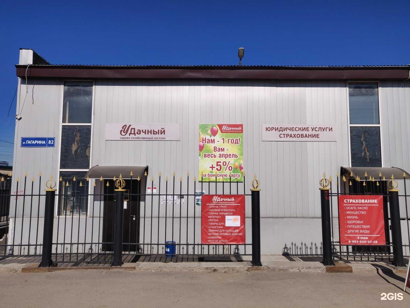 Отзывы на компанию УДачный в Вологде c фото