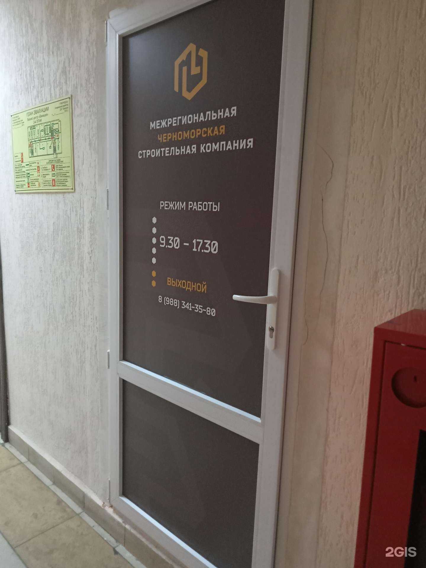 Отзывы на компанию Межрегиональная Черноморская строительная компания в Новороссийске c фото