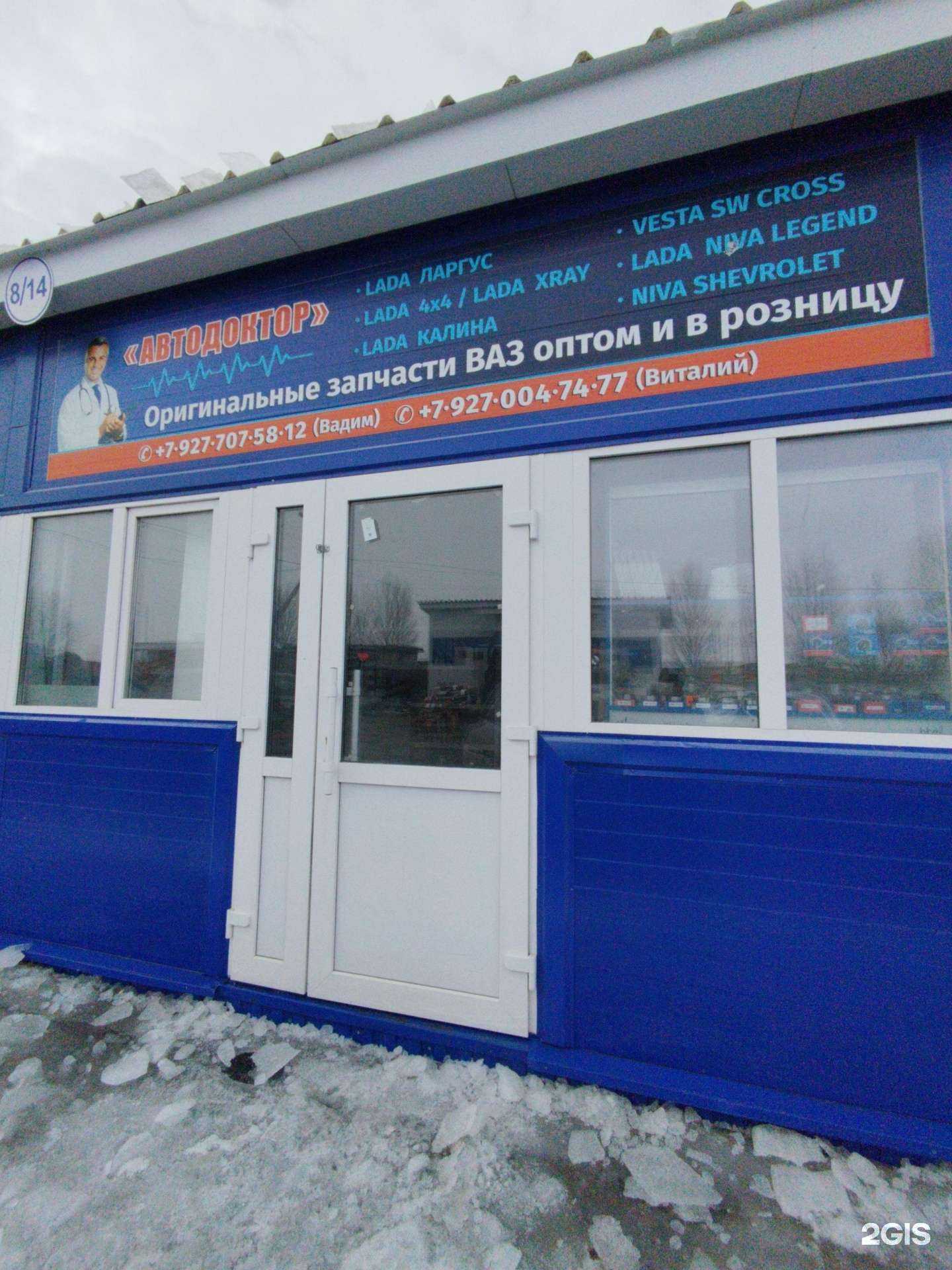 Отзывы на компанию Автодоктор в Тольятти c фото