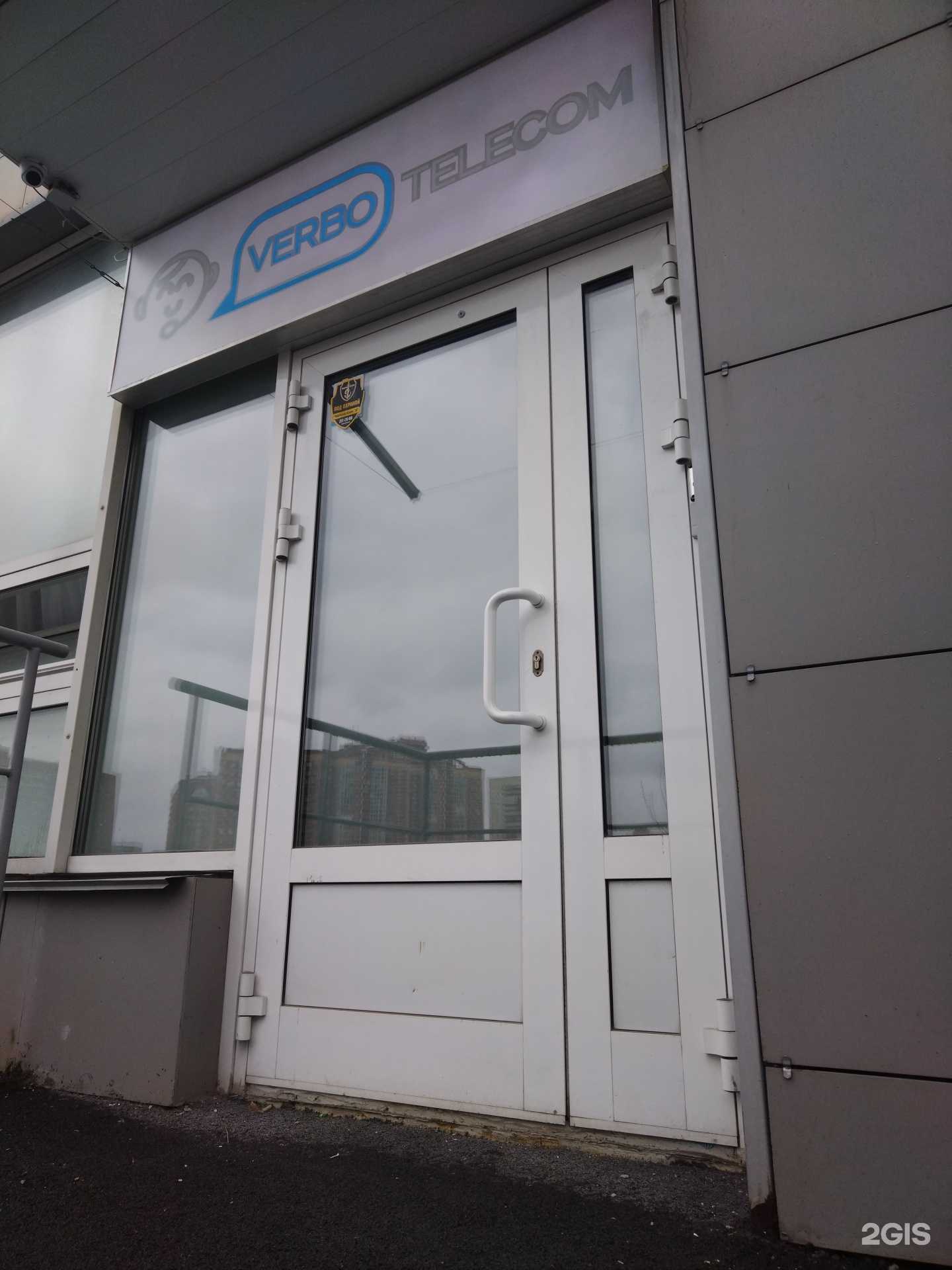 Отзывы на компанию ВербоТелеком в Новосибирске c фото