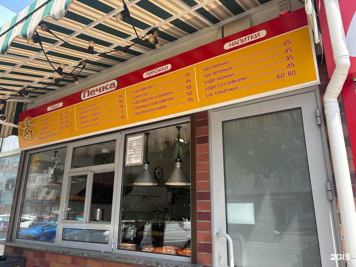 Отзывы на компанию Печка в г. Краснодар c фото