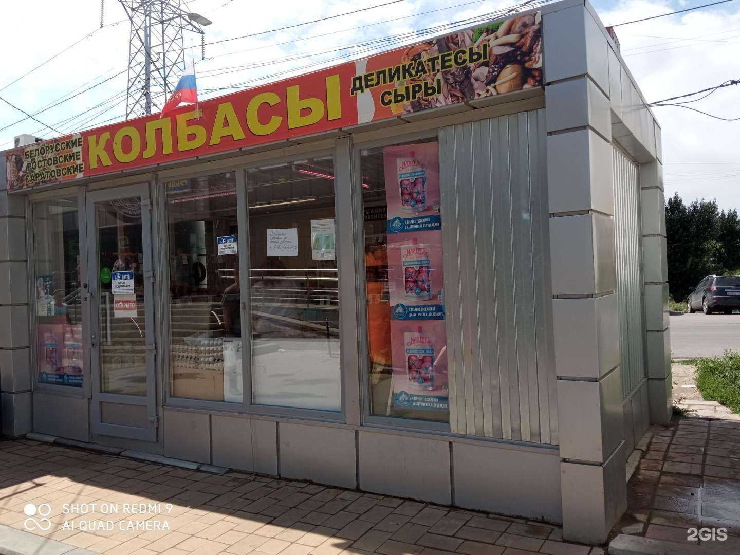 Отзывы на компанию Магазин колбасных изделий в г. Волгоград c фото